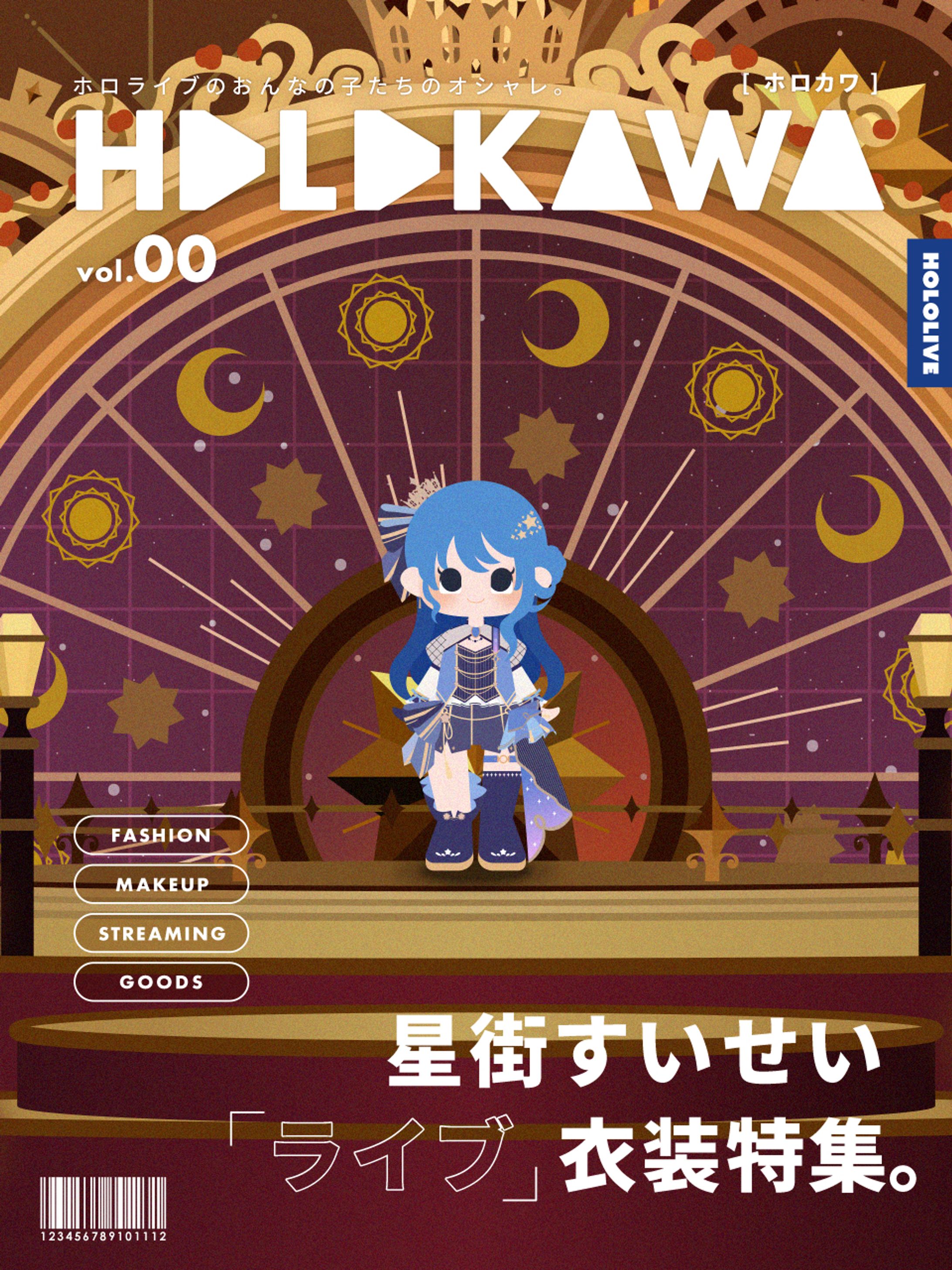 【二次創作】雑誌表紙風デザイン 星街すいせい-1