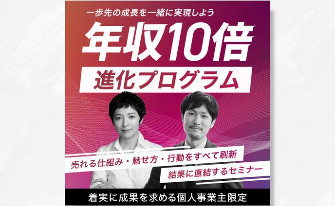 【バナー】個人事業主向けセミナー
