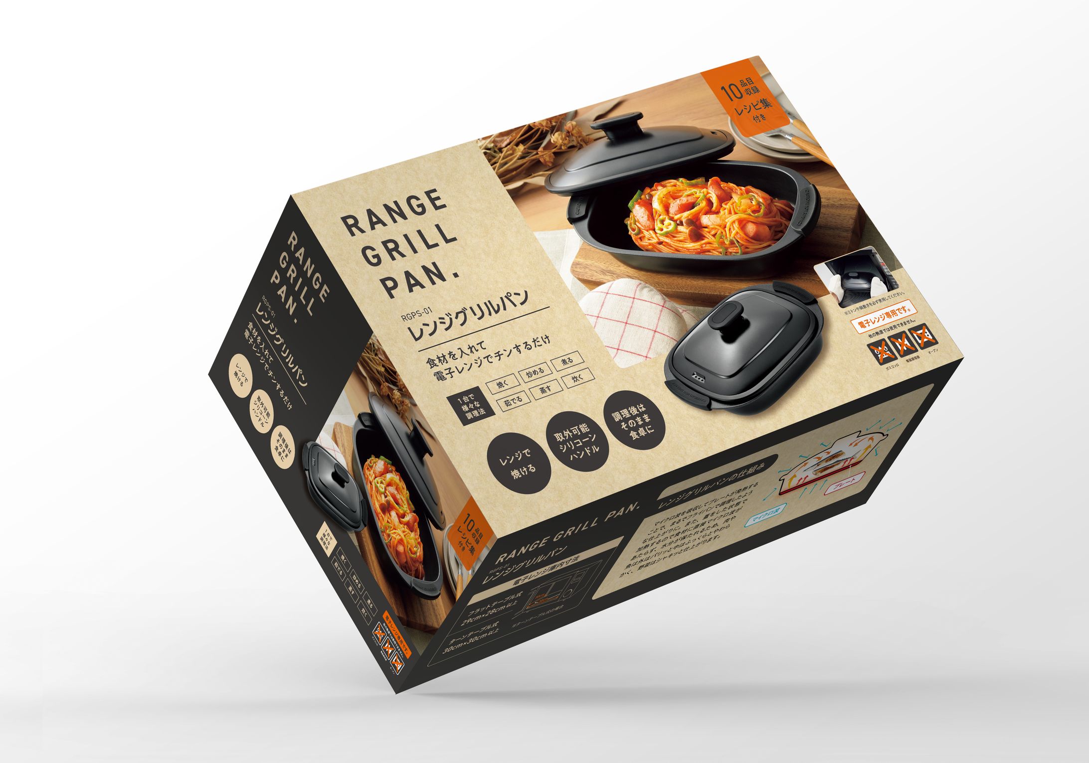 レンジグリルパン　パッケージ・レシピブック-1