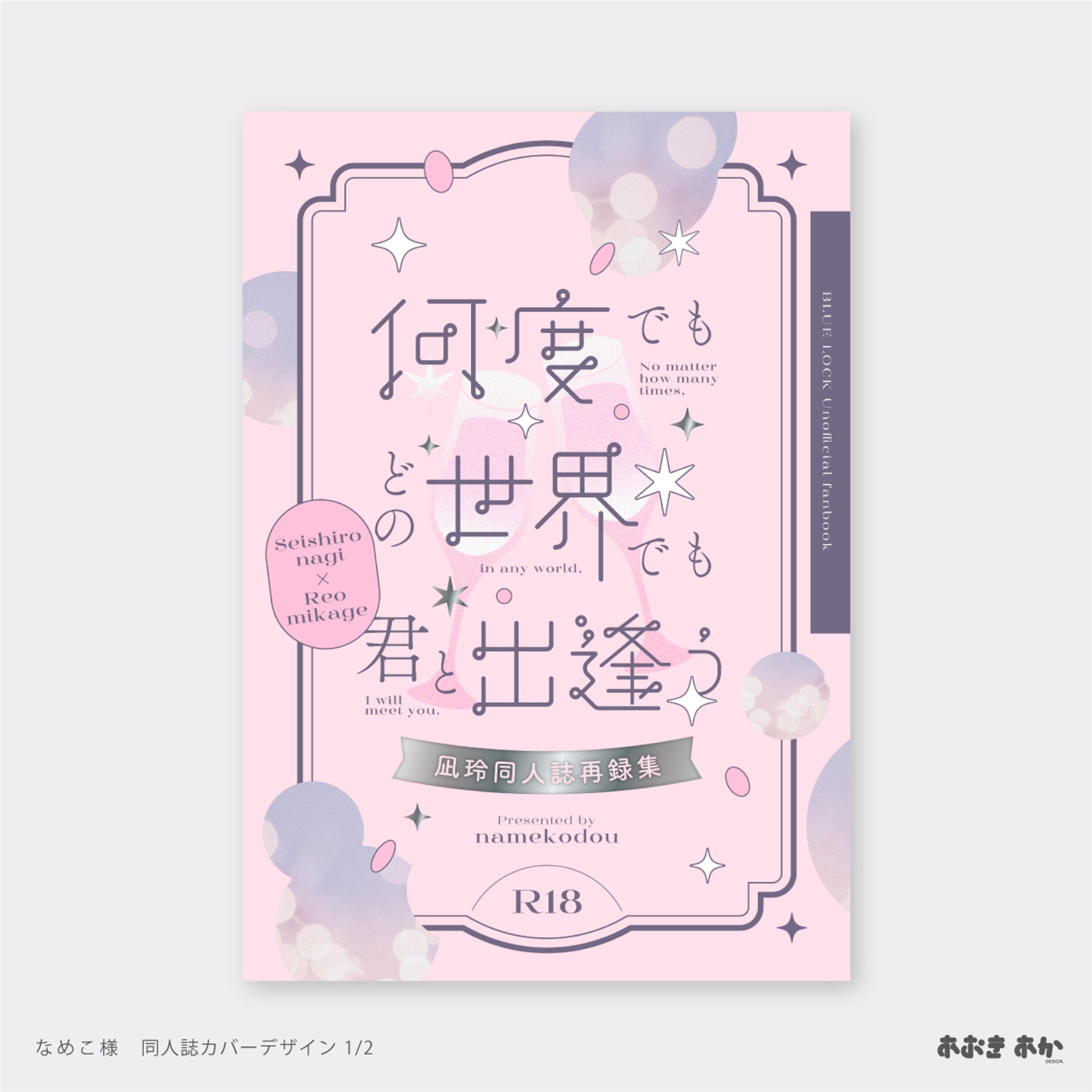 同人・表紙デザイン-1