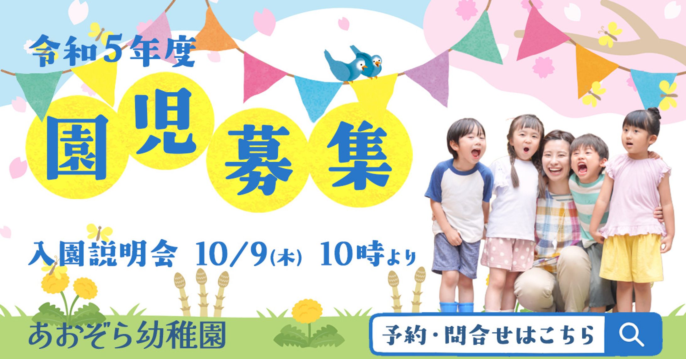 架空バナー（園児募集）-1