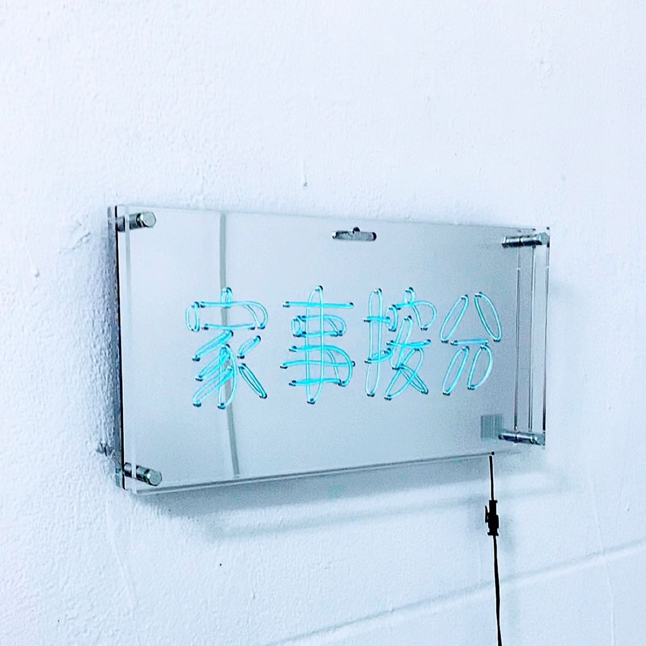 《家事按分》(2021)-1
