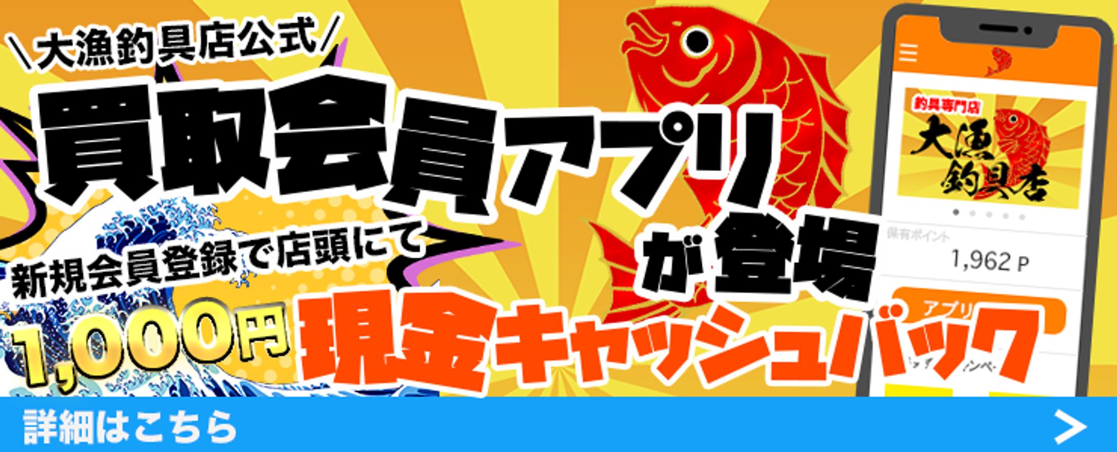 釣具店アプリリリース告知バナー（自主制作）-1