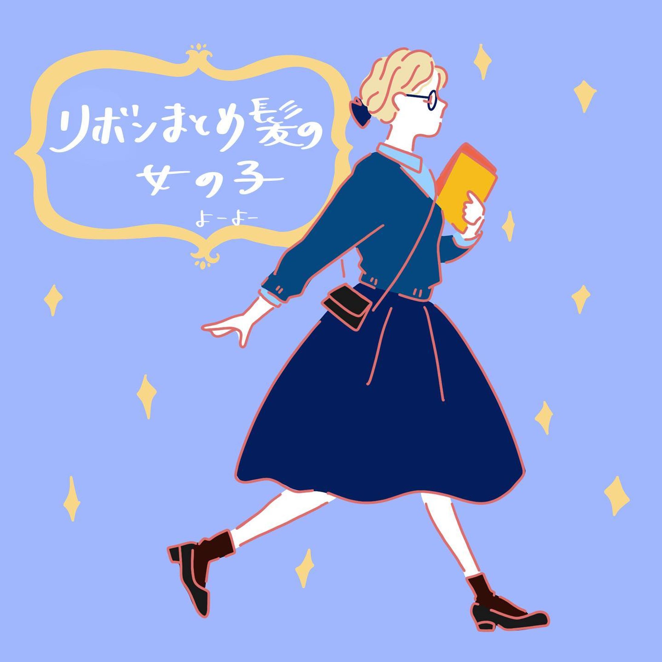 まとめ髪ヘアーの女の子

ふんわりスカートとまとめ髪でちょっとだけプリンセス気分。

#イラスト
#イラストグラム#イラストレーター#イラストレーション#女の子イラスト#女の子の横顔イラスト#お仕事募集中#まとめ髪 #青カーディガン #ふんわりスカート 

#illustrater#illustrate#illust#illustrationart#illustgram#procreate-1