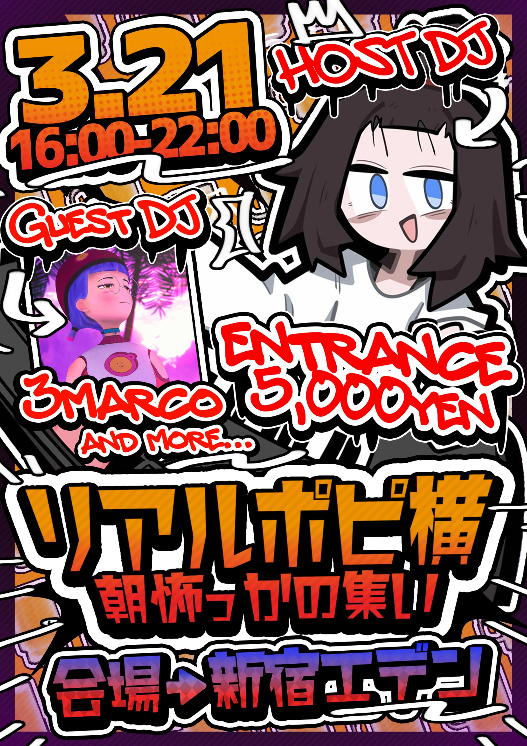 2026/3/24 朝怖っかの集い イベントポスター-1