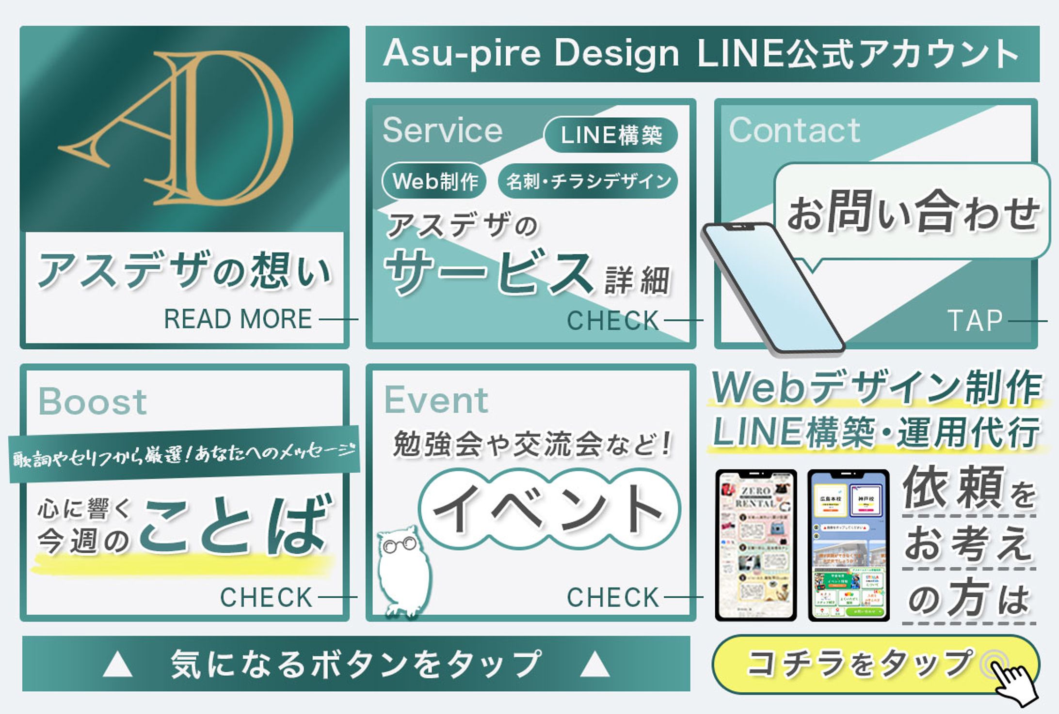 リッチメニュー：Asu-pire Design-1