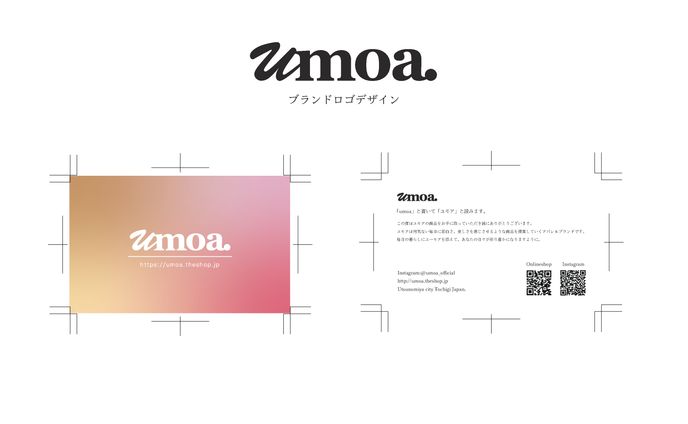 umoa ショップカード