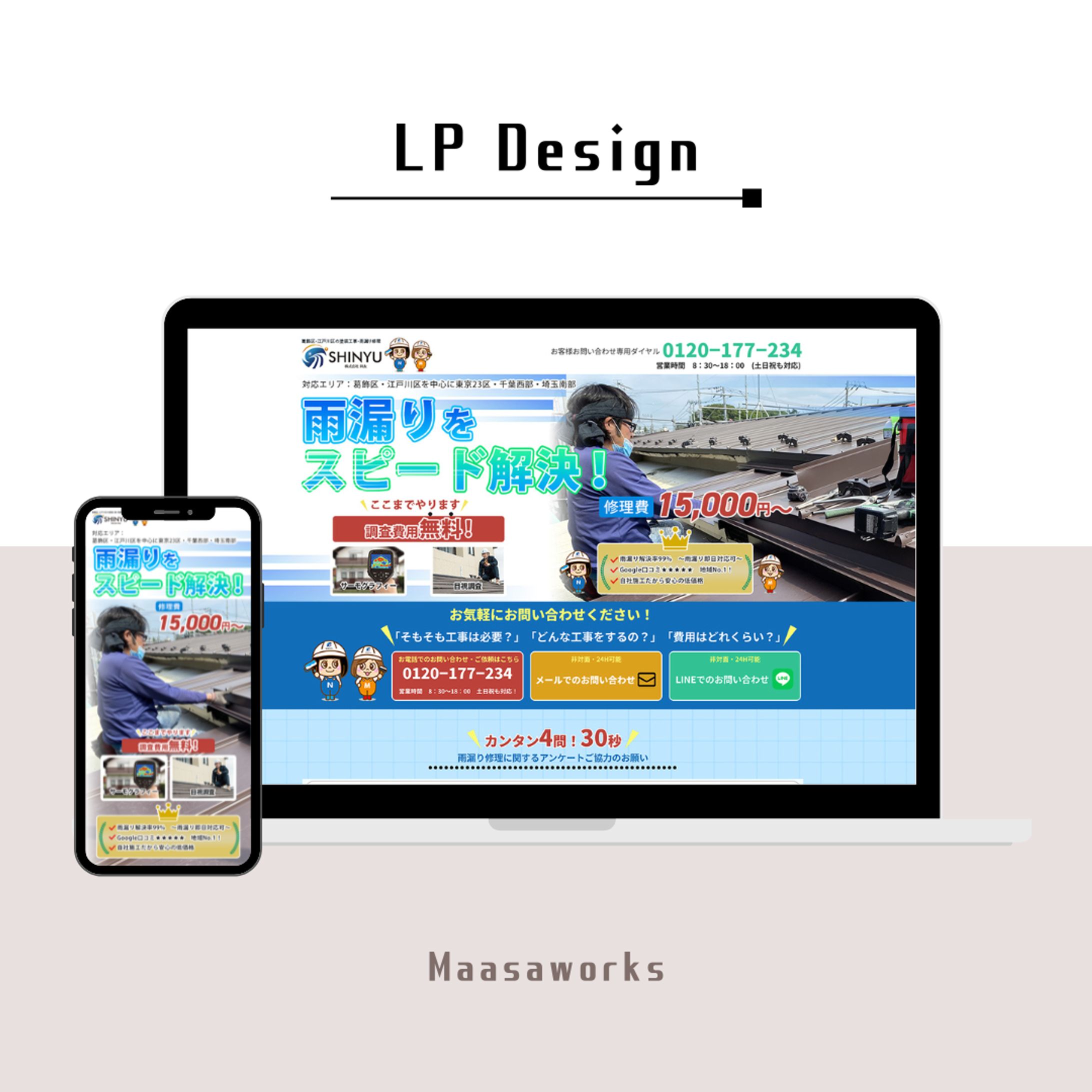 【実案件】＜LPデザイン＞雨漏り修理サービス-1