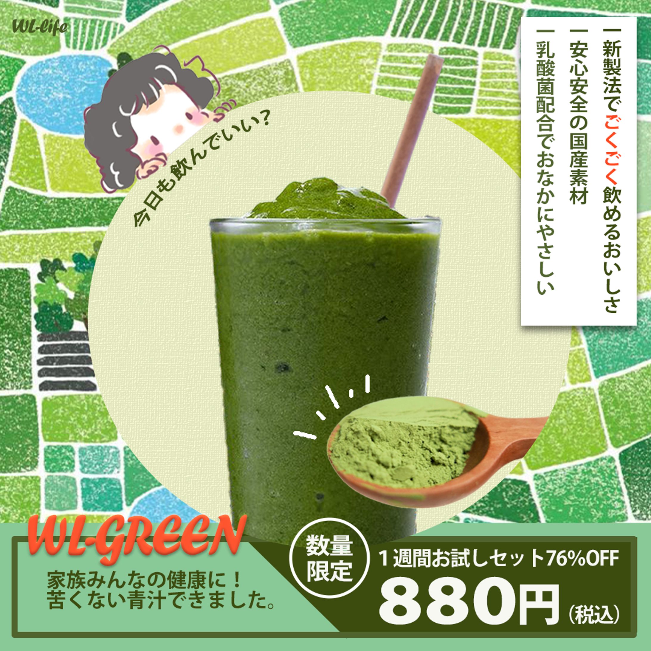 健康食品サイト　青汁 バナー-1