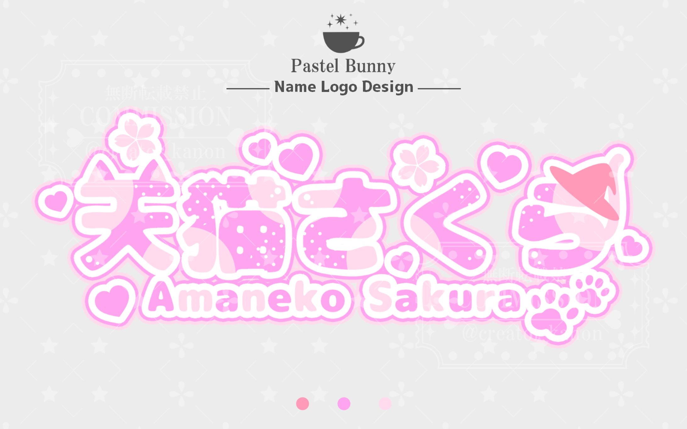 天猫さくら様 ネームロゴ-1