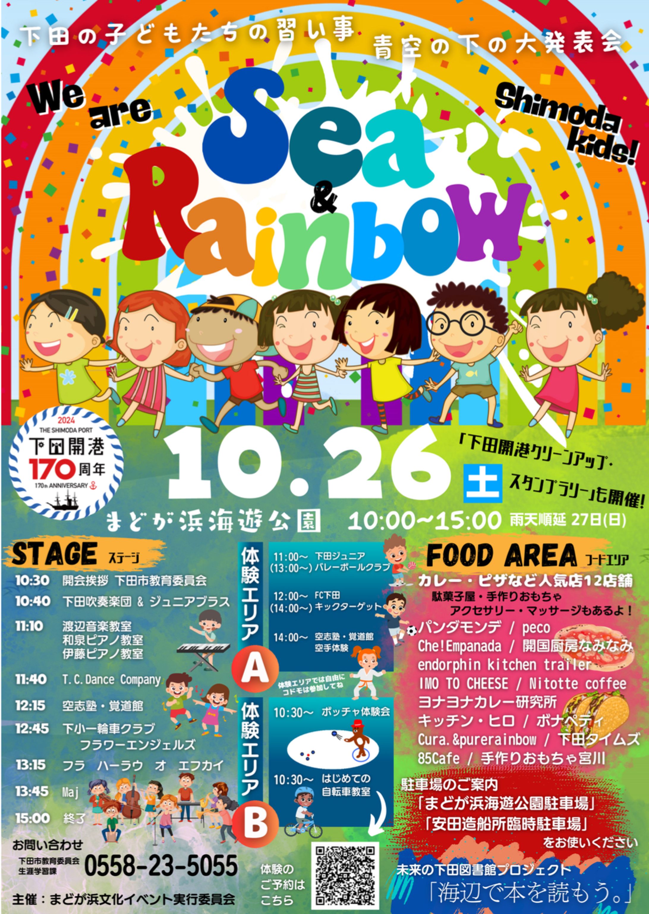 【下田市】Sea&Rainbow / ポスターデザイン-1
