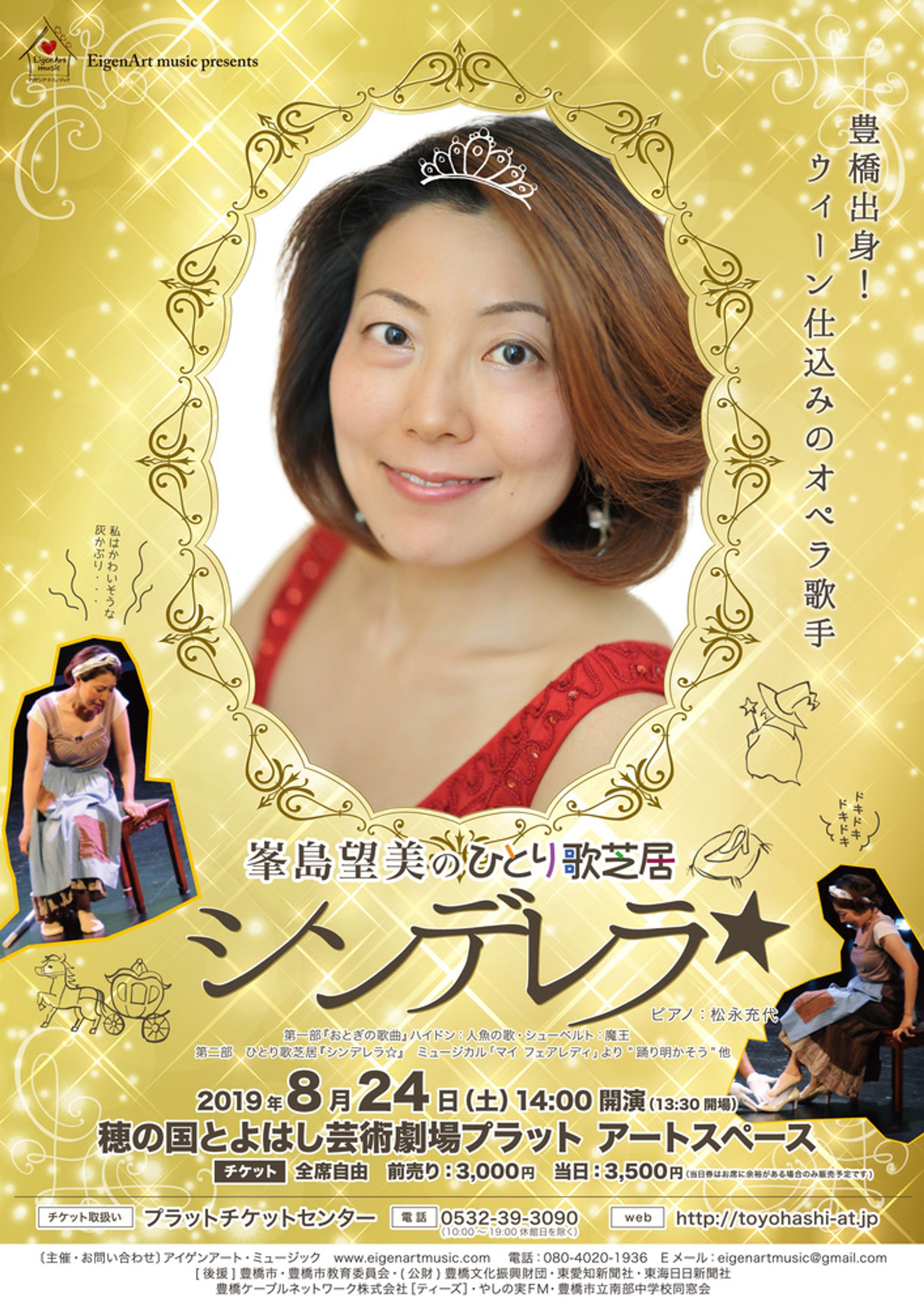 峯島望美のひとり歌芝居「シンデレラ☆」-1