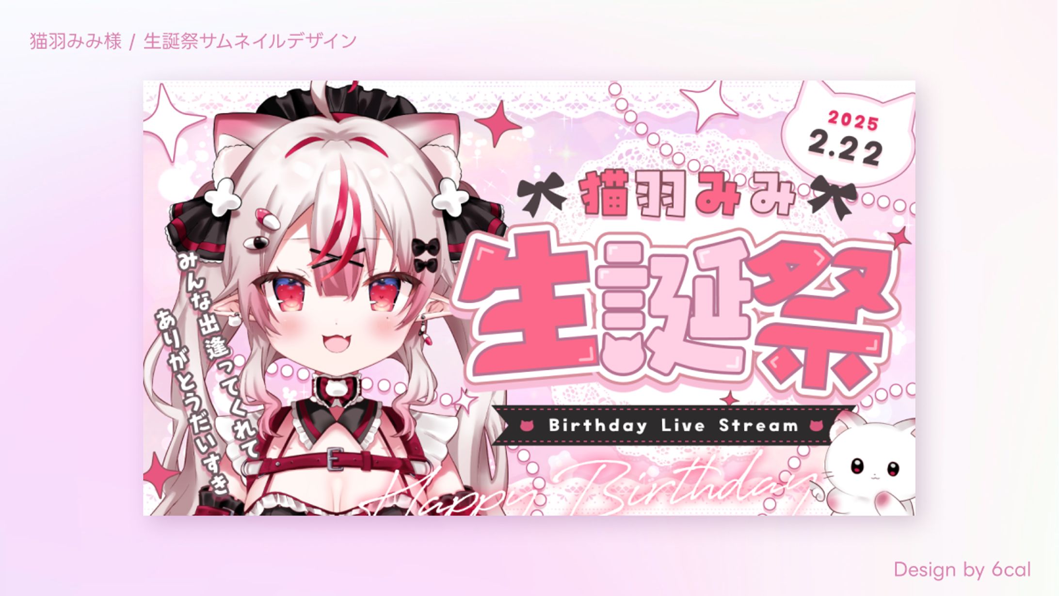 猫羽みみ様/生誕祭サムネイルデザイン-1