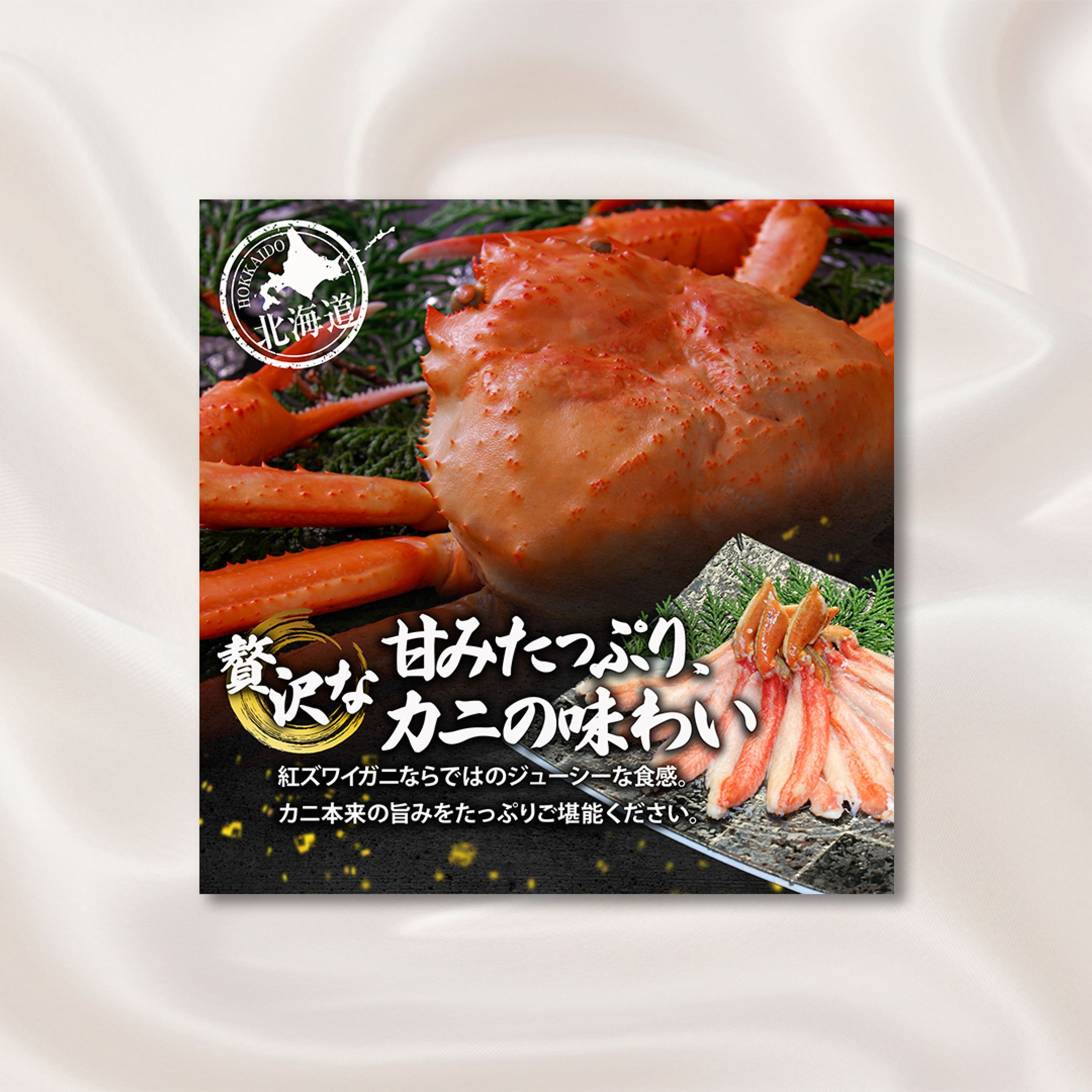 かに通販バナー②-1