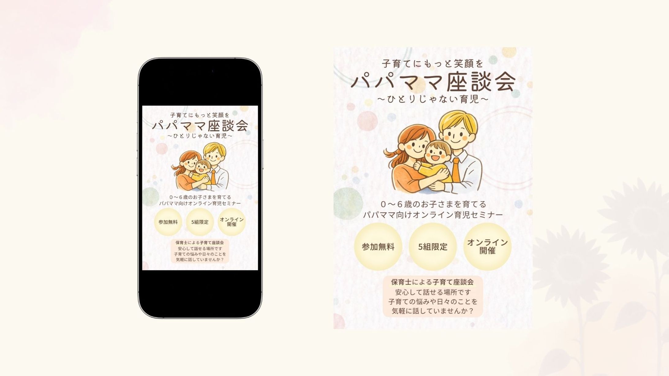 ママパパ座談会 チラシ-1