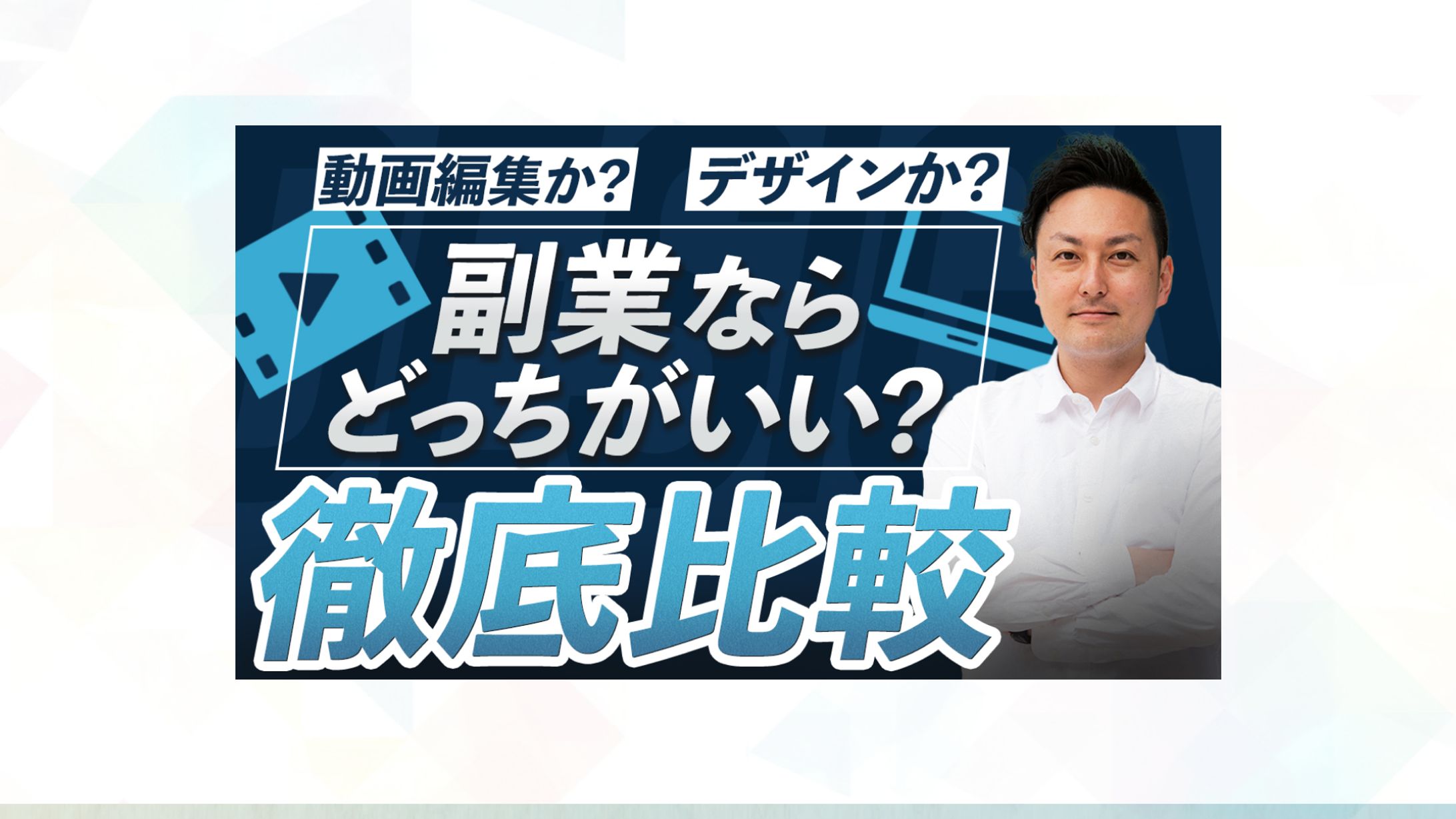 YouTubeサムネイル｜デザイン・解説系_いでチャンネル様-1