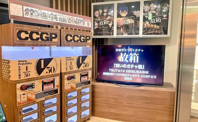 体験型ホラーVガチャ故箱 コラボ (2022.07.01〜08.31)