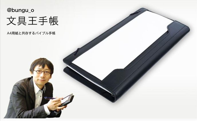 文具王手帳