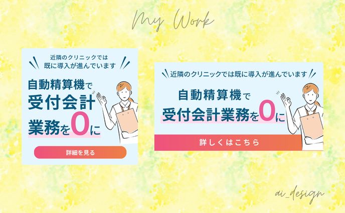 【実績】自動精算機バナー　パターン２
