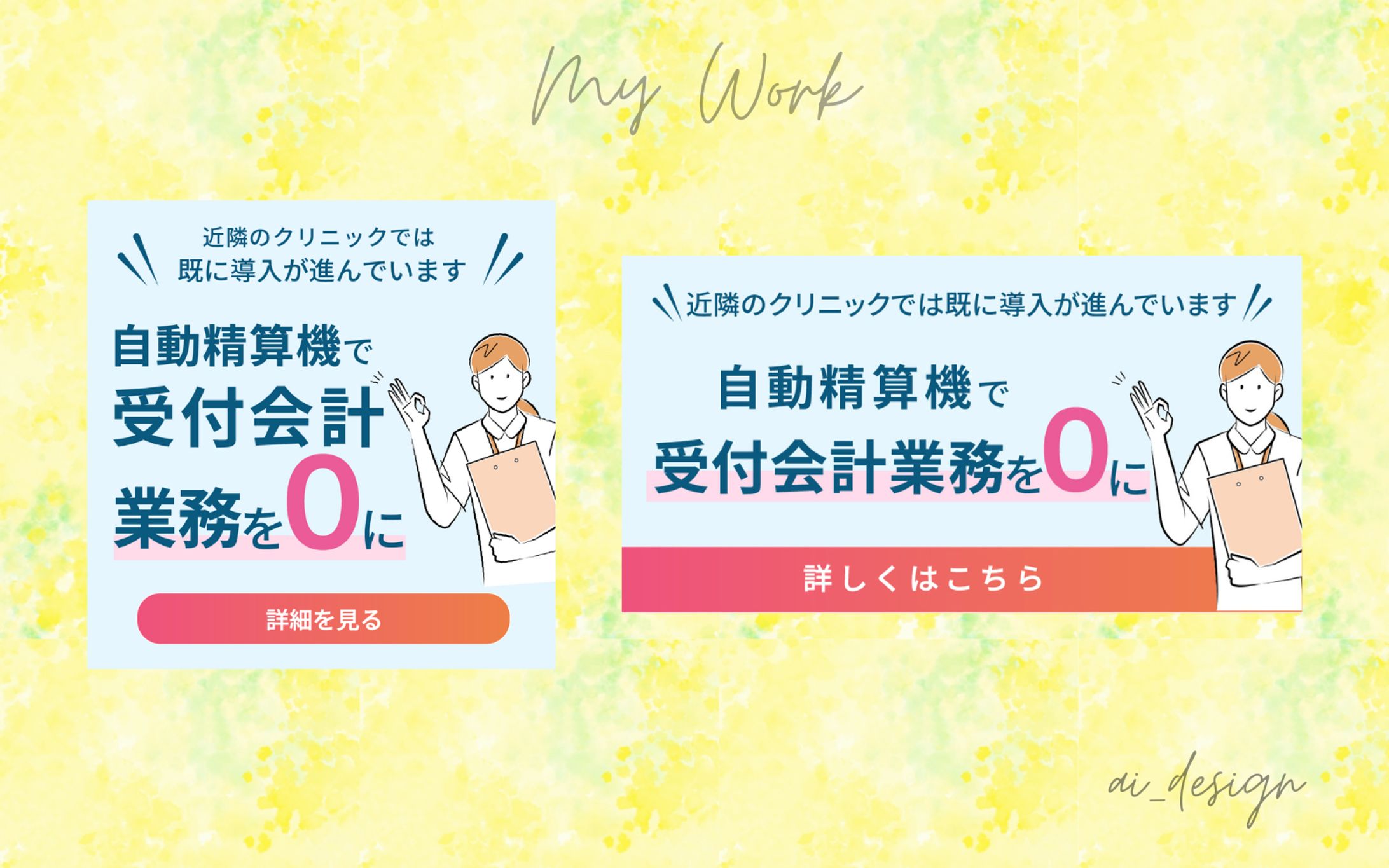 【実績】自動精算機バナー　パターン２-1