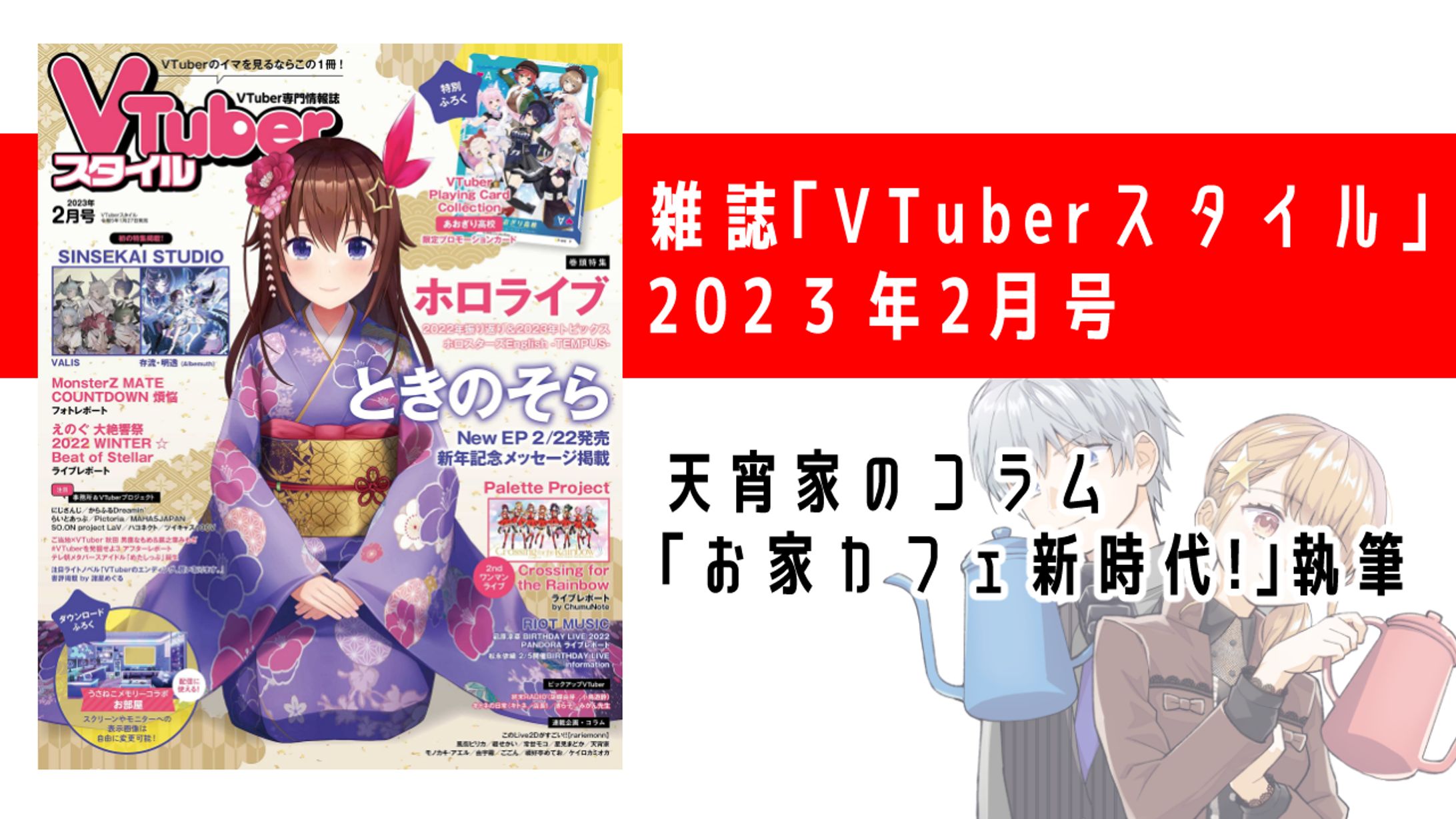 VTuberスタイル2023年2月号コラム記事-1