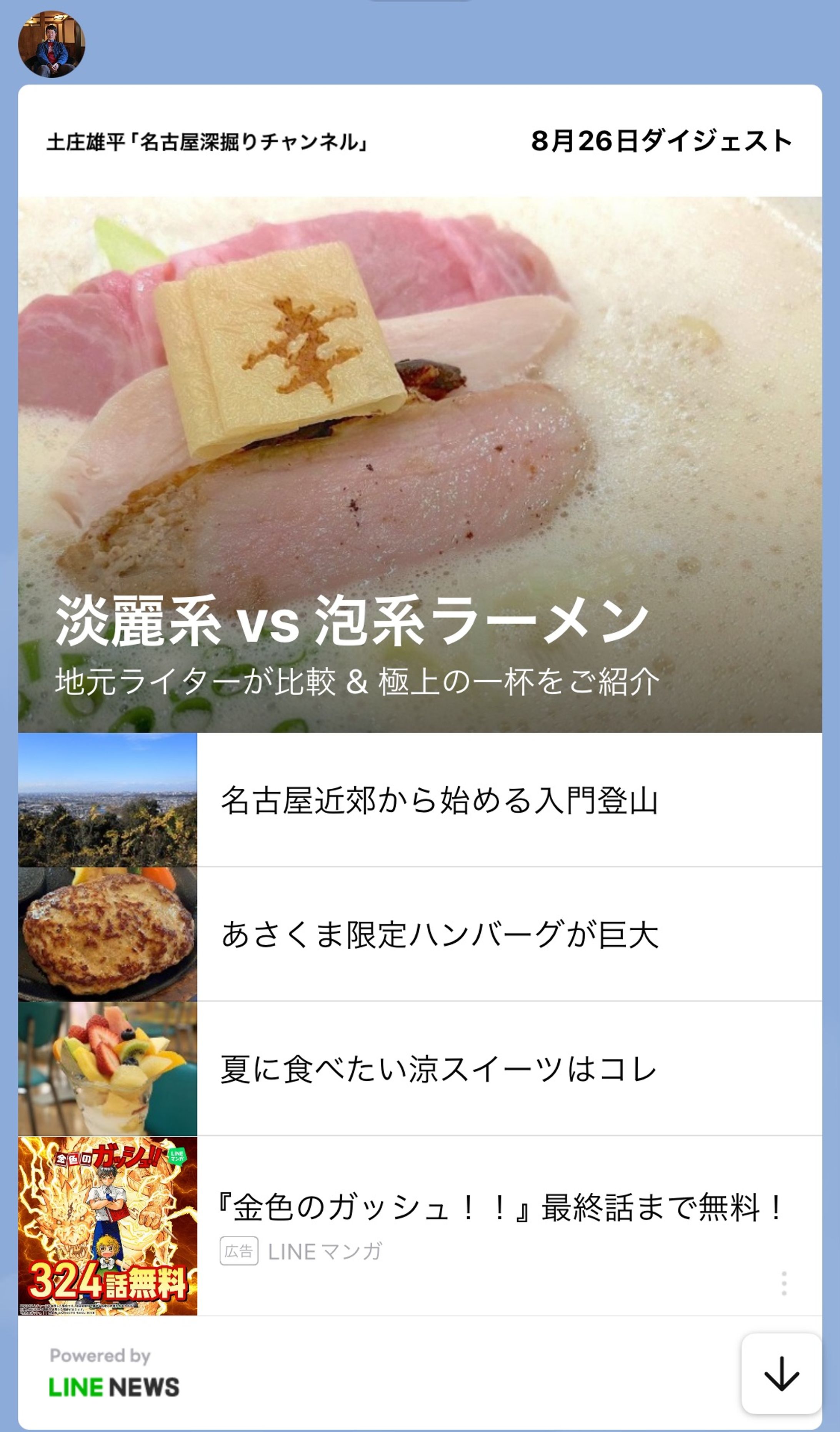 LINEニュースアカウントメディア_ダイジェスト配信36-1