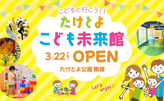 こども遊び場のバナー