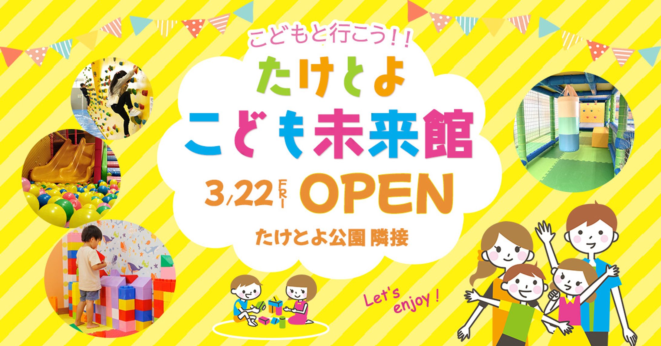 こども遊び場のバナー-1