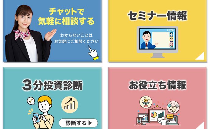 資産運用相談サービス　LINEリッチメニュー