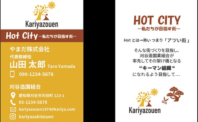 【名刺】造園関連組織