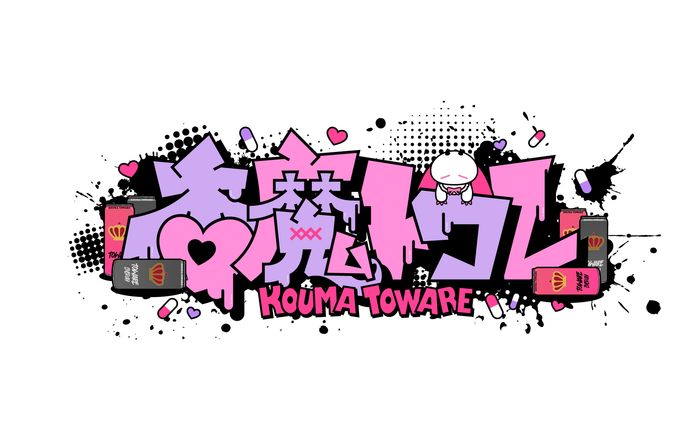 ロゴ_香魔トワレ