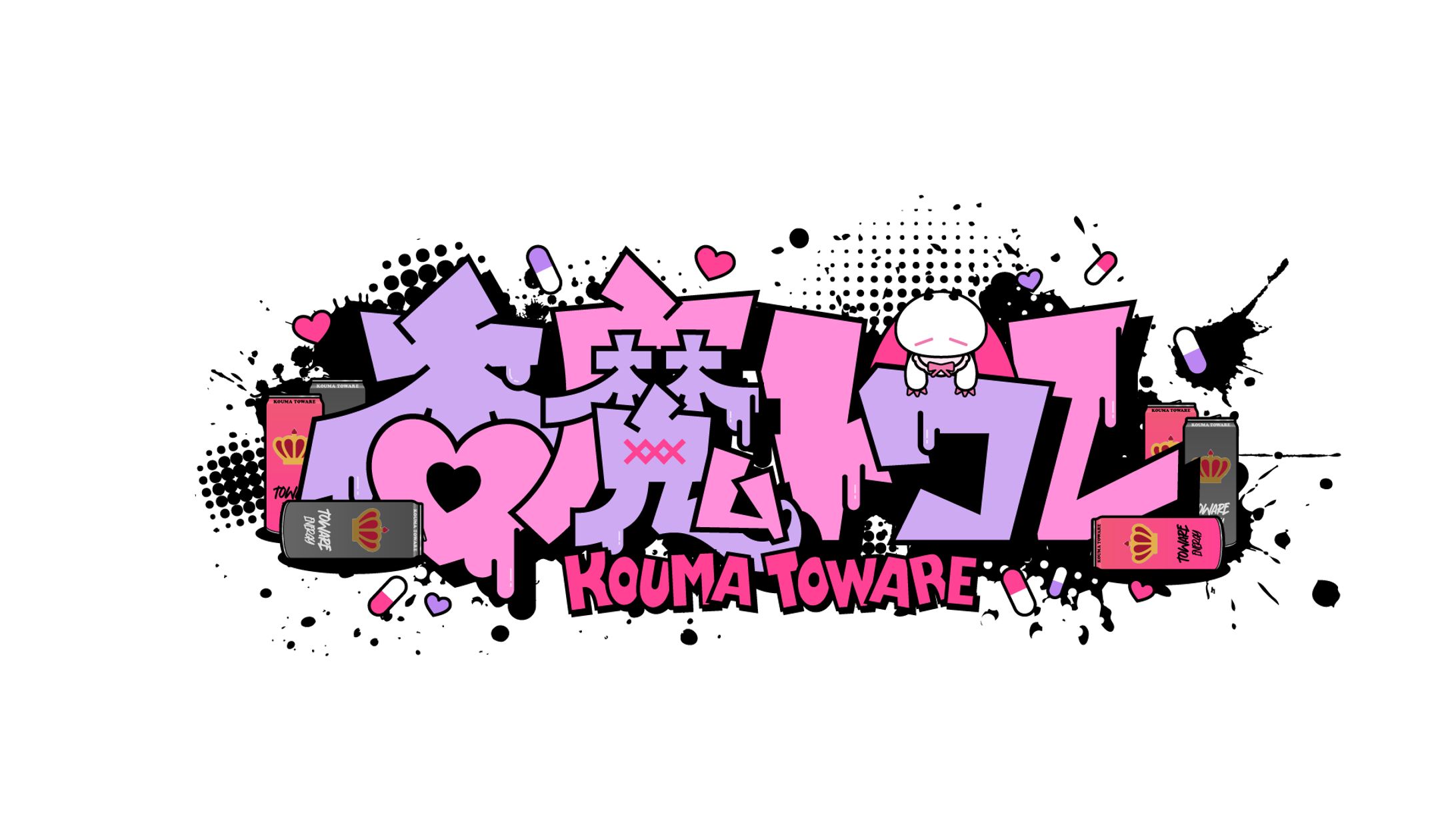ロゴ_香魔トワレ-1