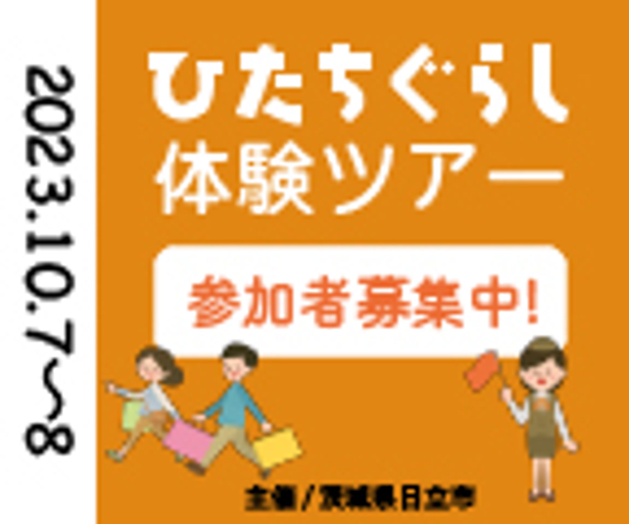 旅行会社様バナーサンプル-1