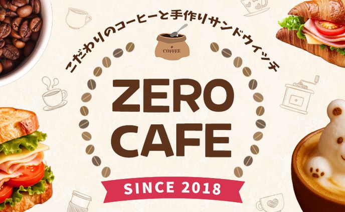 【HP】カフェ：ヘッダー