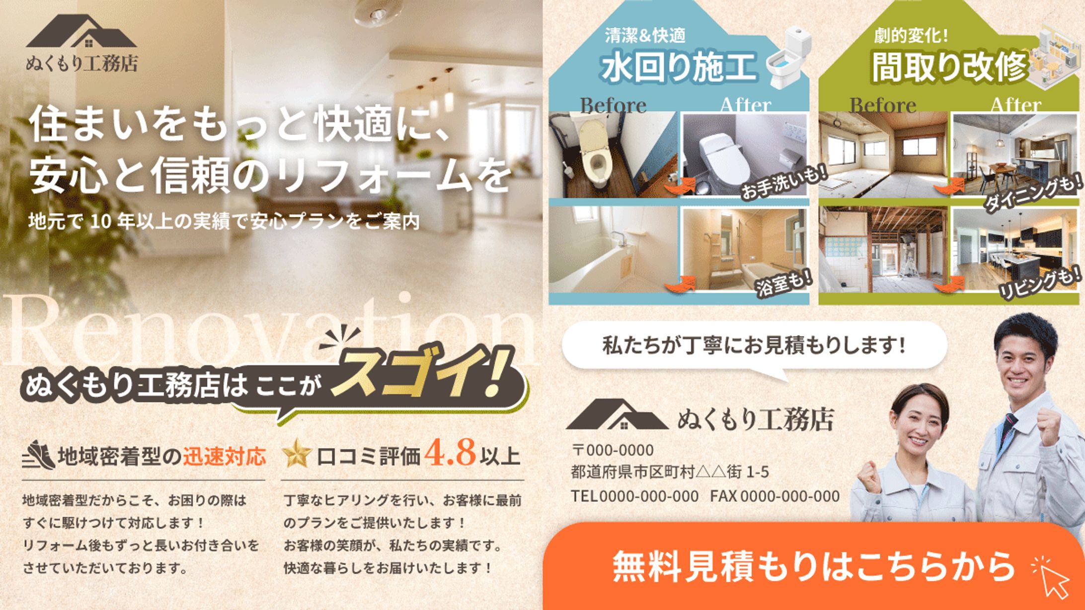 住宅リフォームのWebチラシ-1