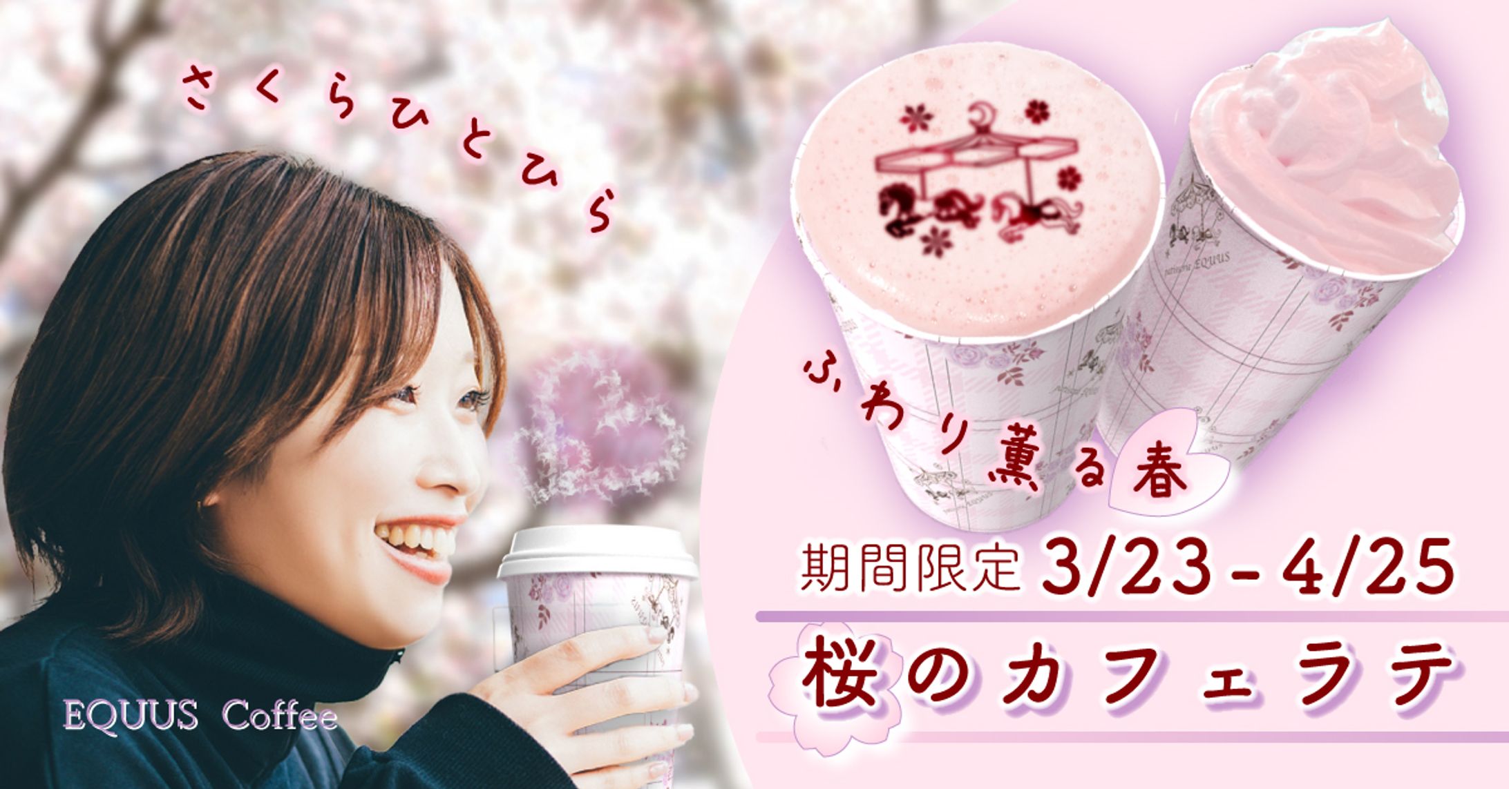 自主制作桜カフェラテ-1