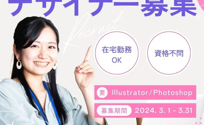 リクルートバナー広告