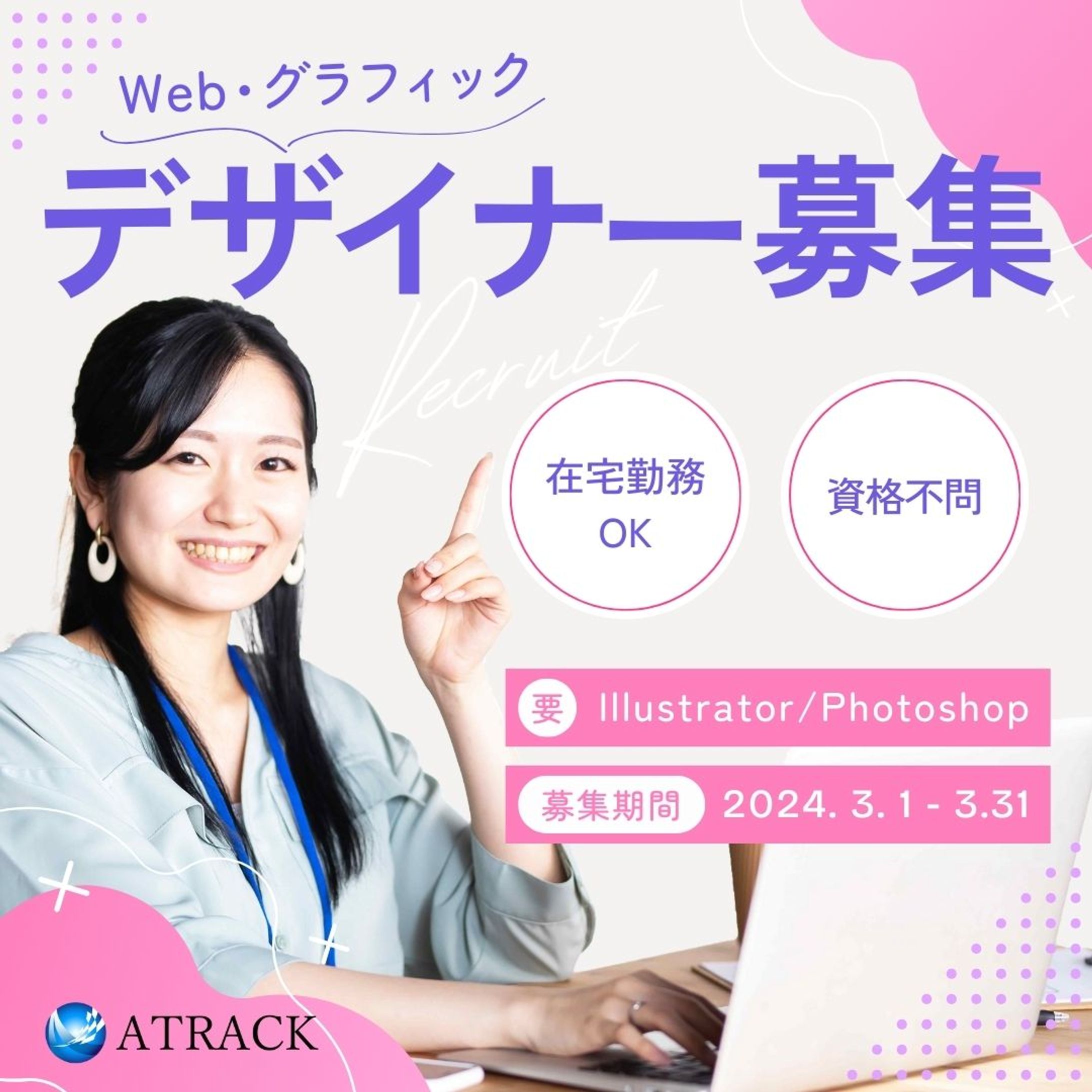 リクルートバナー広告-1