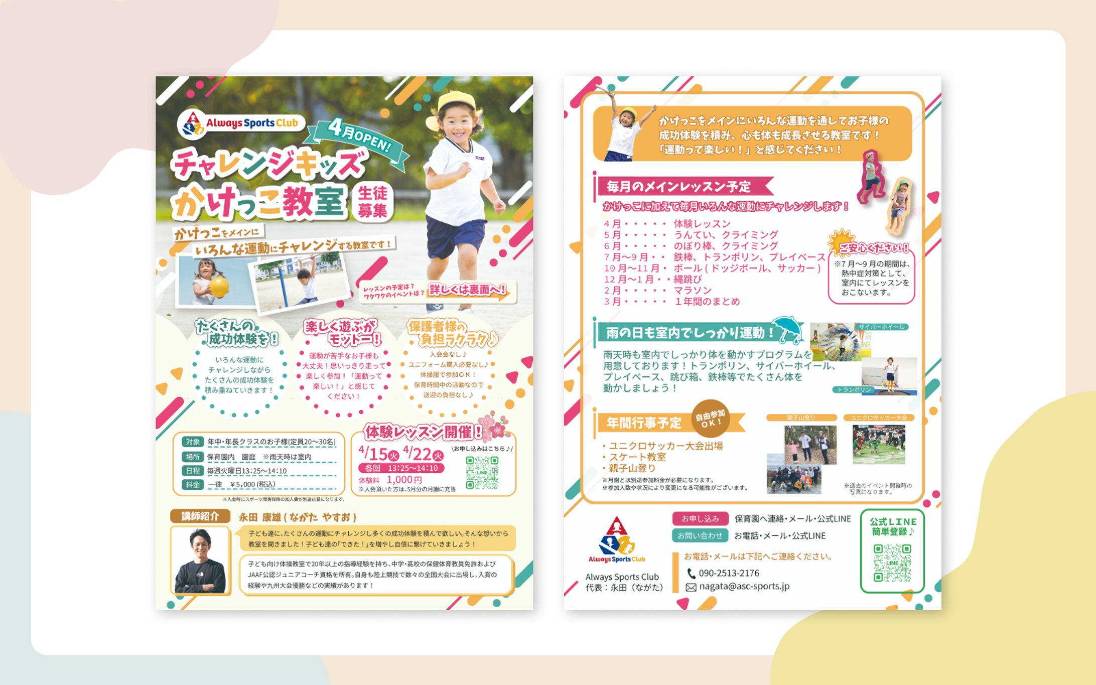 Always Sport Club様　幼児向け体操教室チラシ-1
