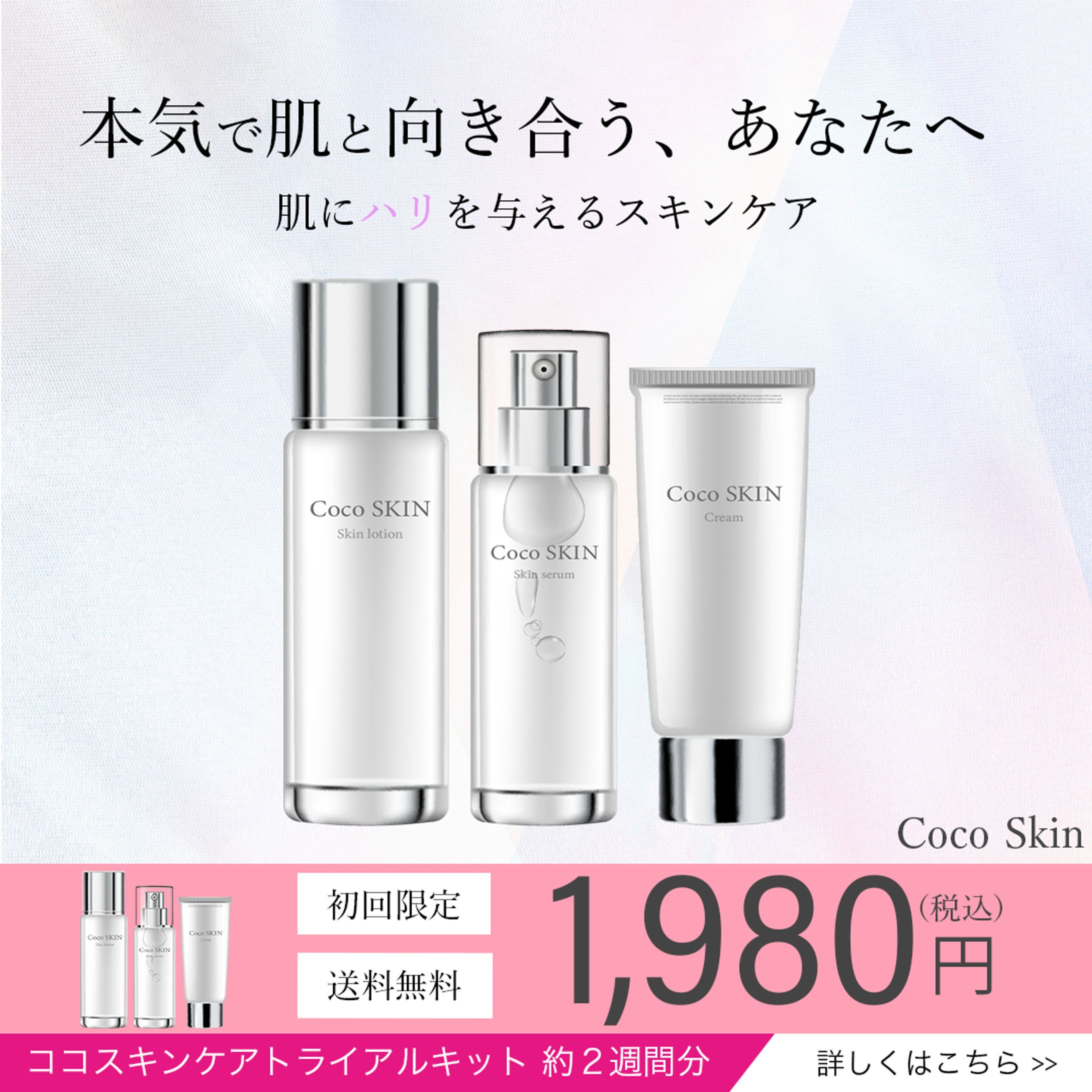 【バナー】化粧品バナー-1