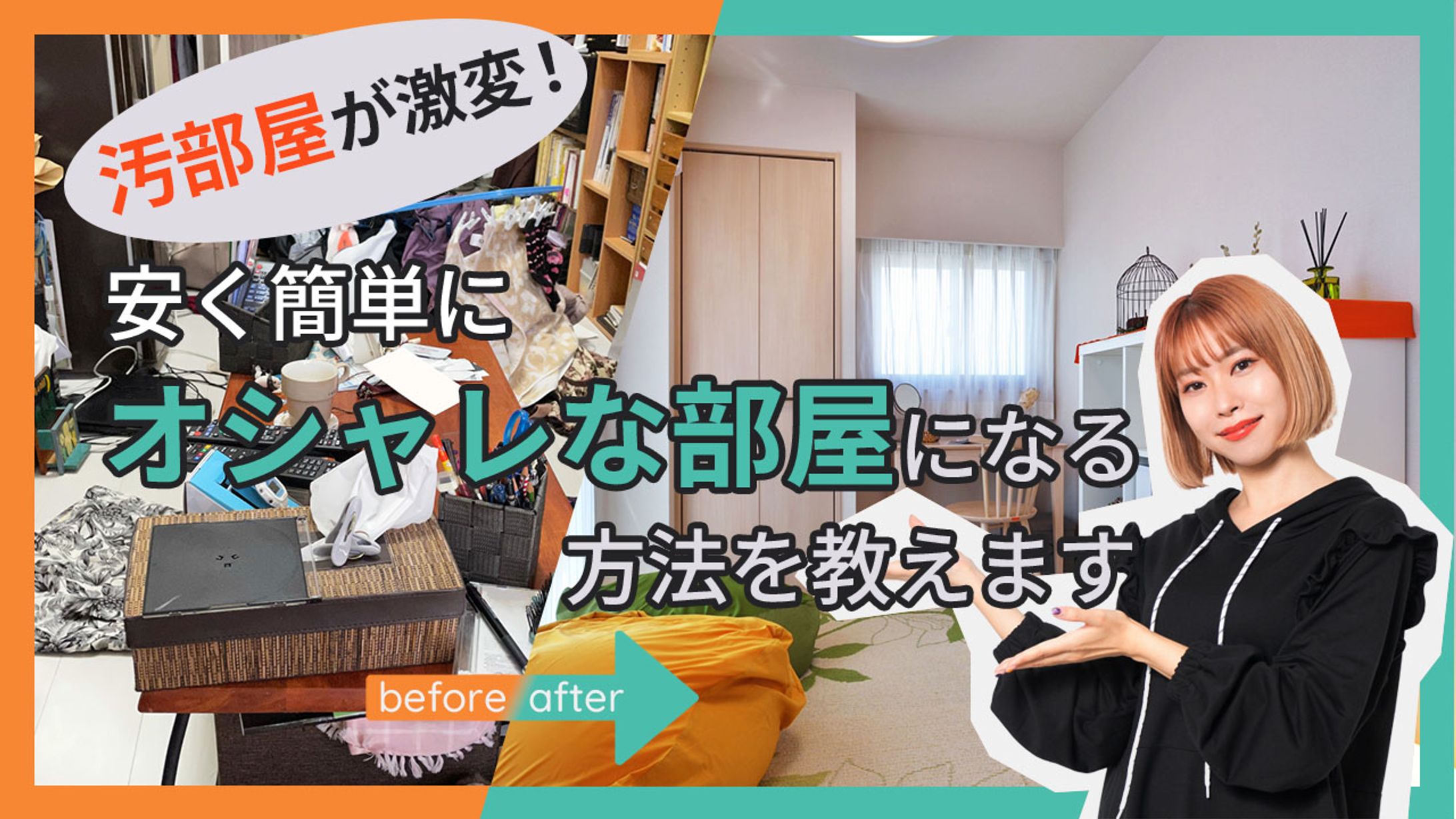 部屋掃除のコツ動画サムネイル1-1