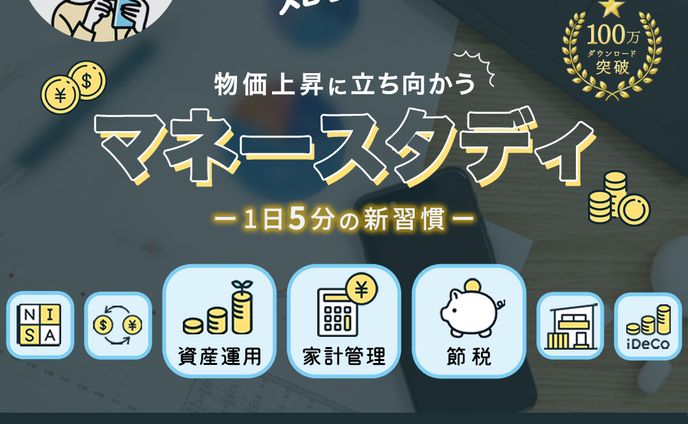 【架空】マネースタディ