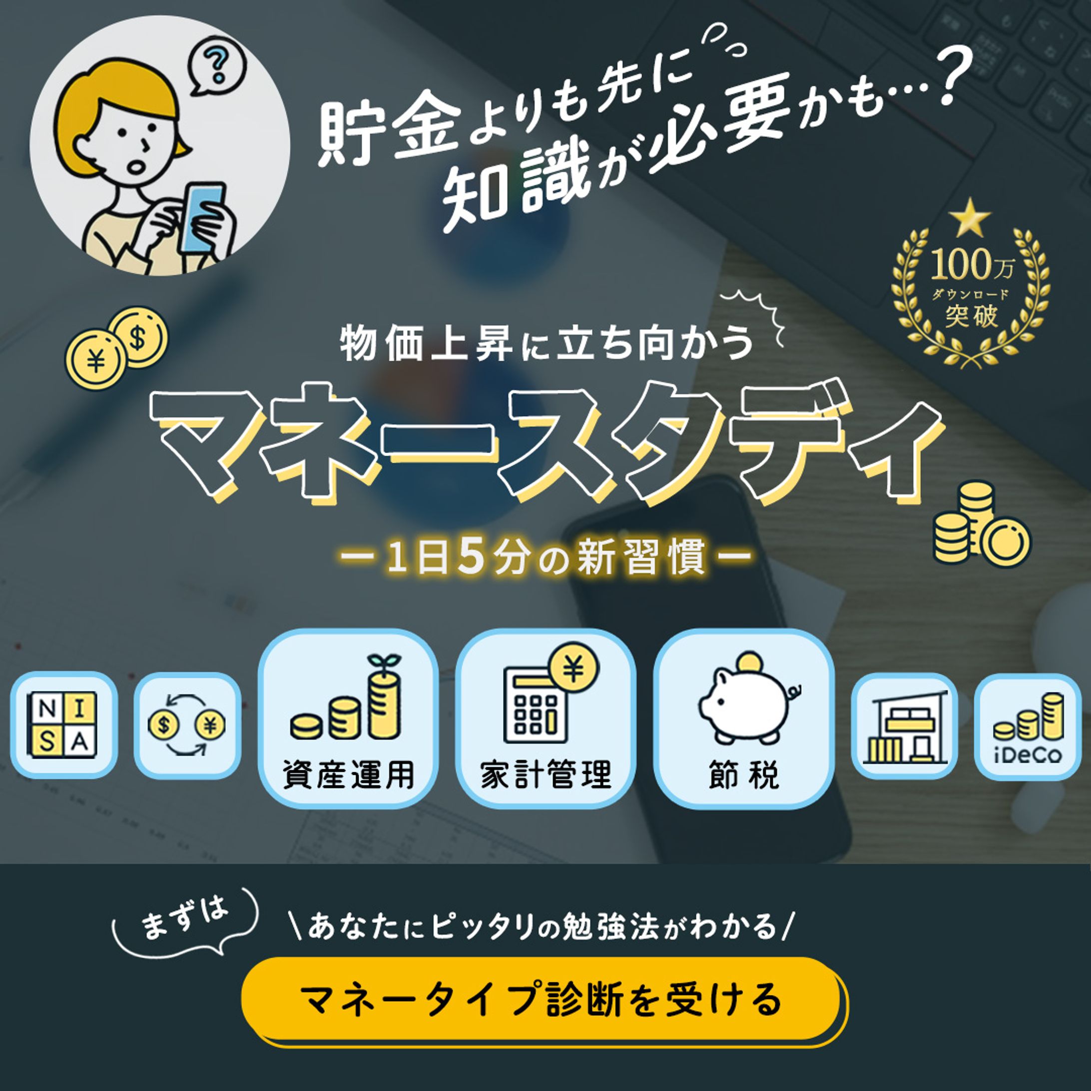 【架空】マネースタディ-1