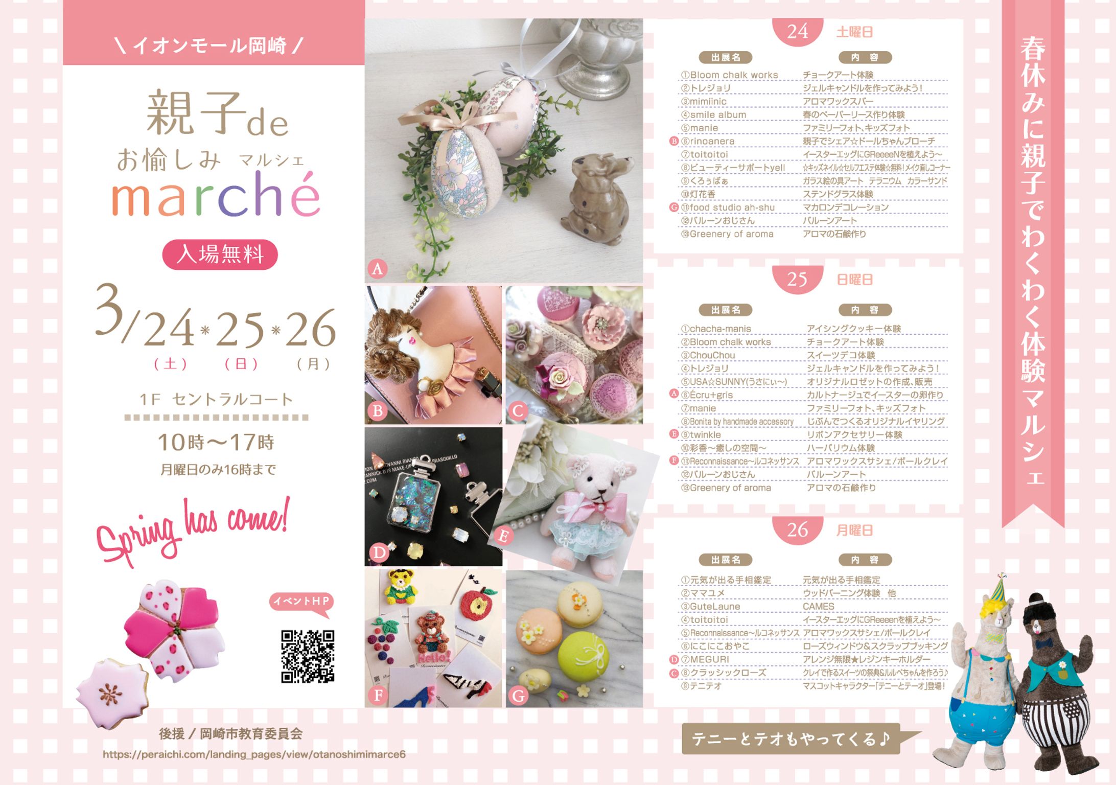 イオンマルシェ-1