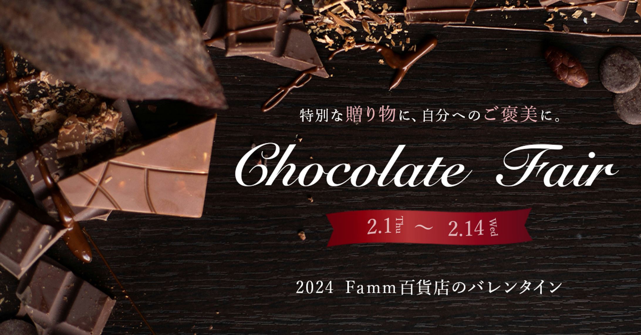 チョコレートフェア-1
