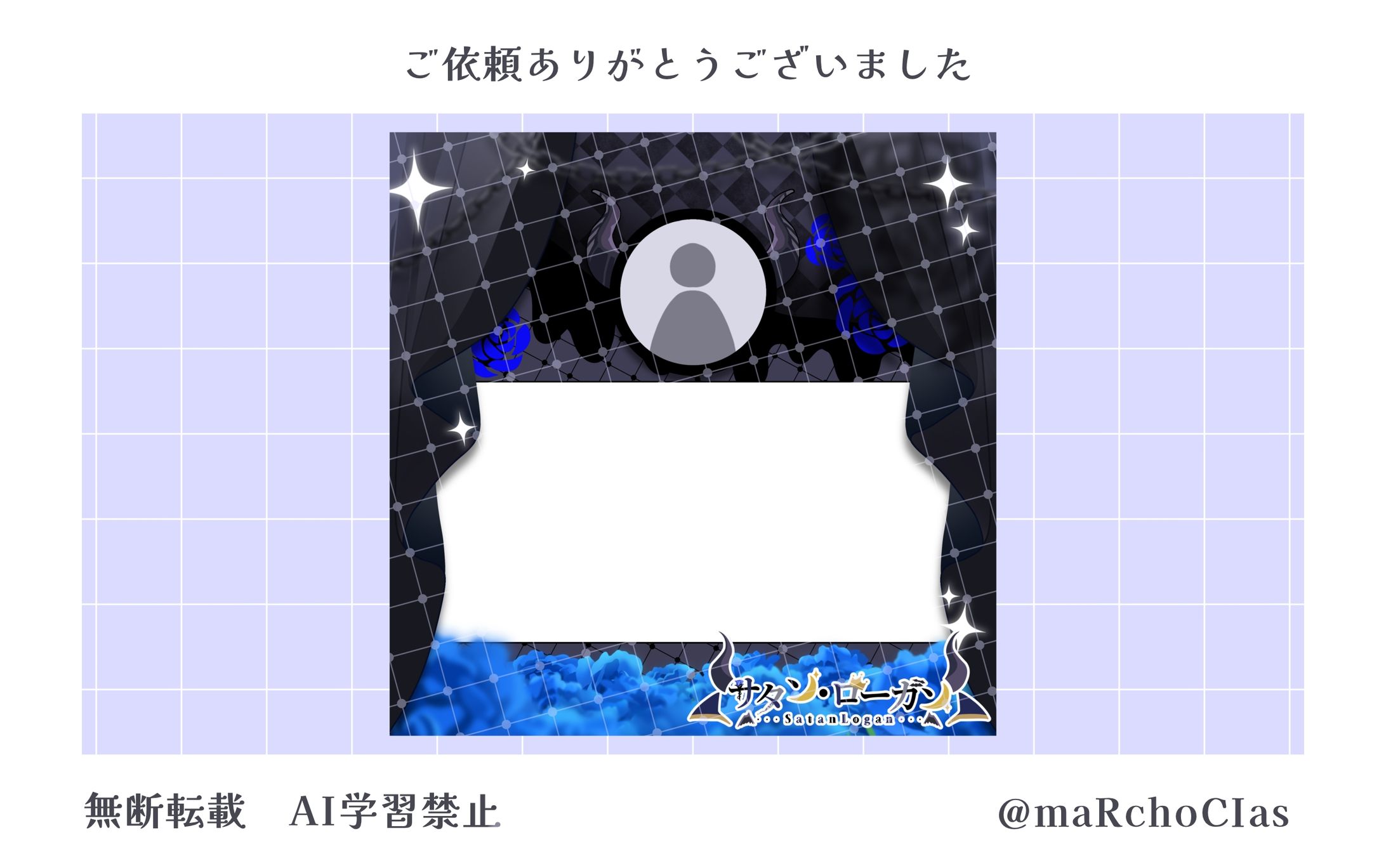 リザルトフレーム／サタン・ローガン様-1