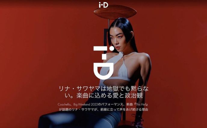 リナ・サワヤマは地獄でも黙らない。楽曲に込める愛と政治観