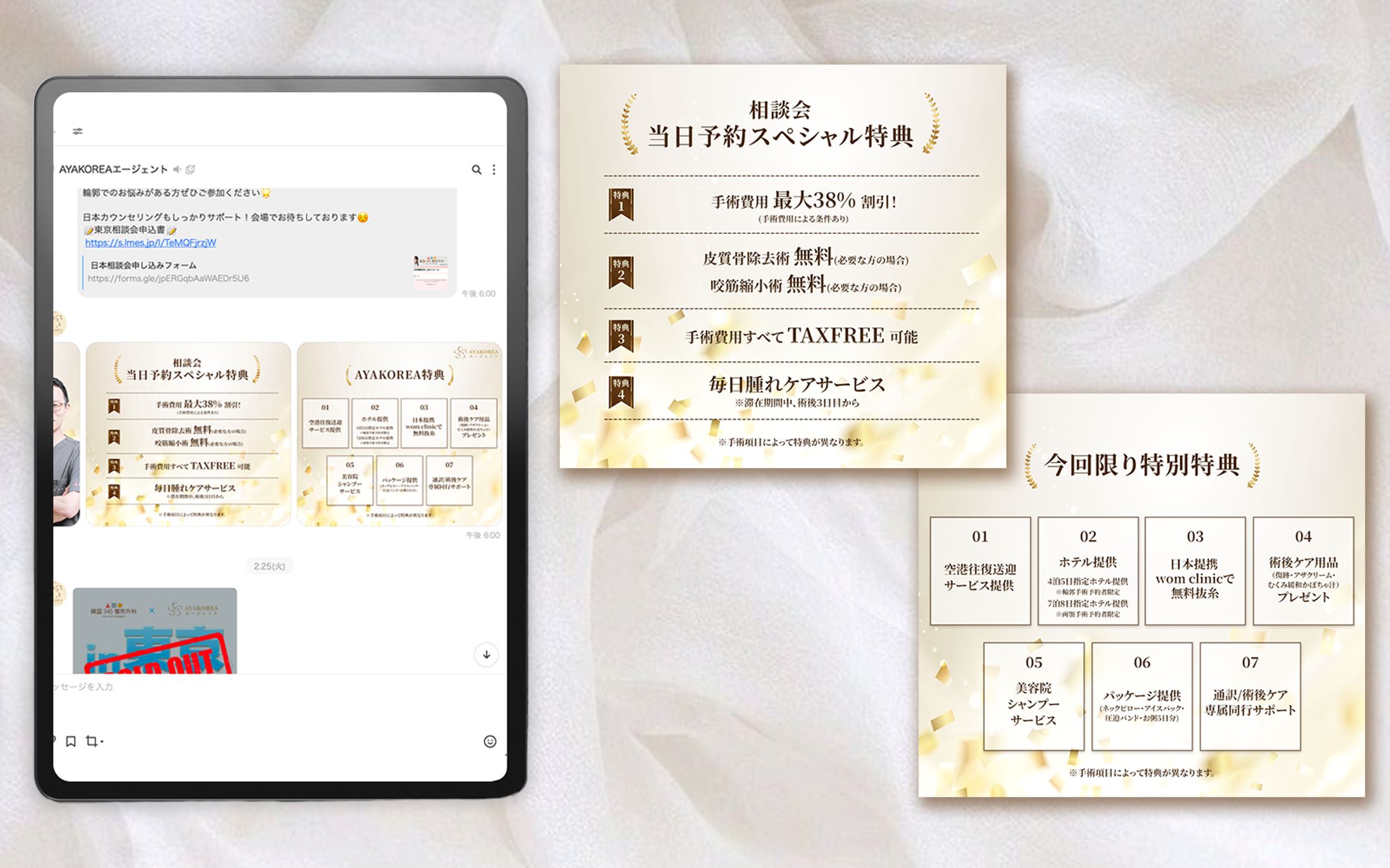 クリニックLINE配信画像-1