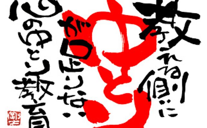 187.ゆとり教育