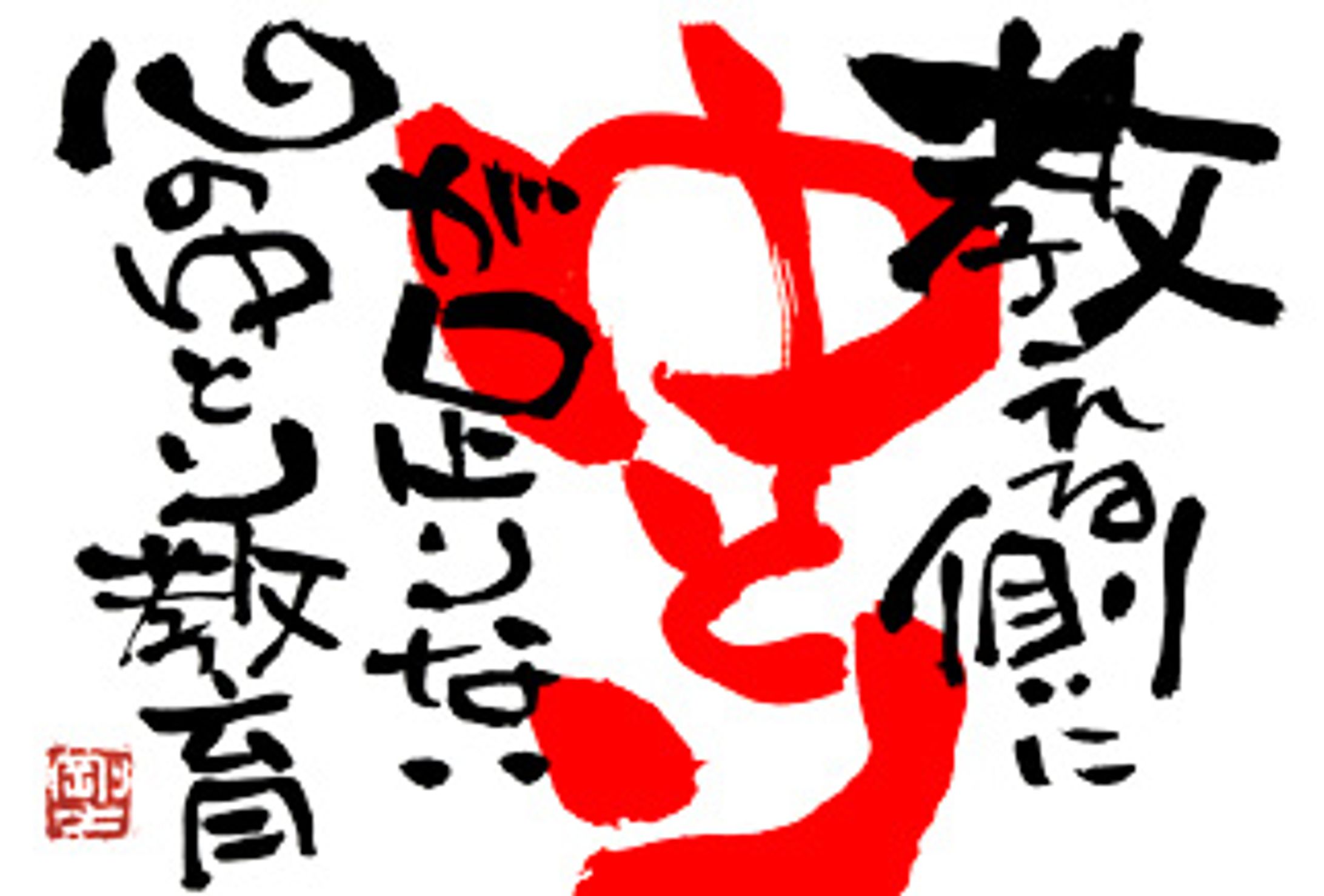 187.ゆとり教育-1